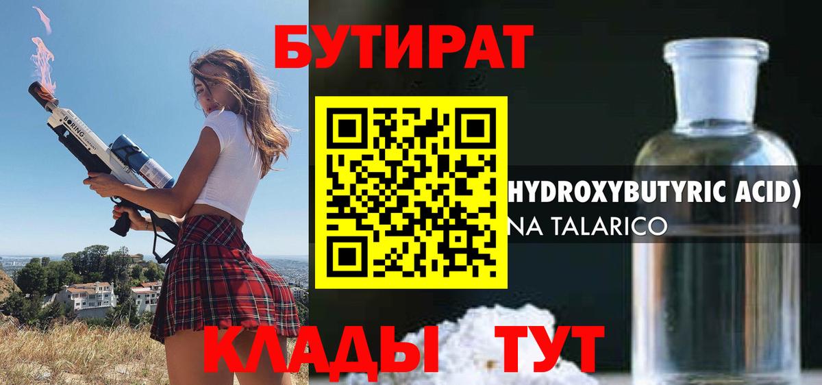 БУТИРАТ BDO 33%  Вход с VPN  Октябрьский 