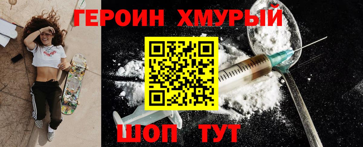 ГЕРОИН  Героин белый  Вход с VPN  Октябрьский 