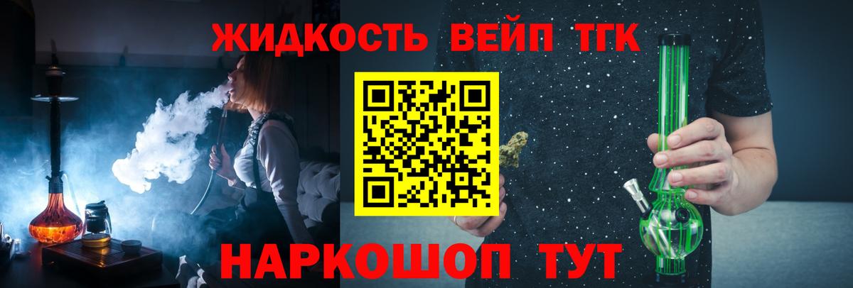 Дистиллят ТГК жижа  купить  сайты  Октябрьский  Вход с VPN 